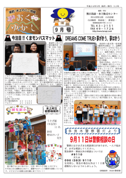 2014年9月 発行 - 熊本日日新聞多良木･湯前販売センター