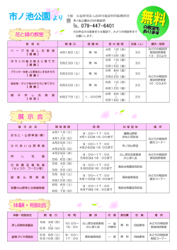 花と緑の教室/展示会/体験・相談会
