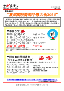 中継予定 10日（金）開会式 11日（土）～21日（火） 午前