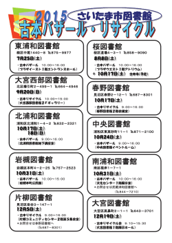 さいたま市図書館