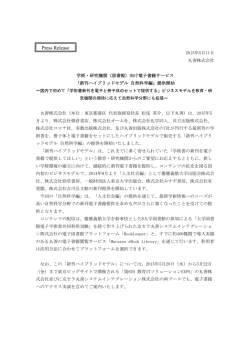（図書館）向け電子書籍サービス「新刊ハイブリッドモデル 自然