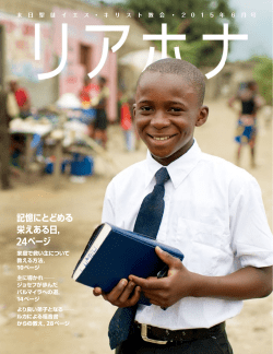 リアホナ2015年6月号 - 末日聖徒イエス・キリスト教会
