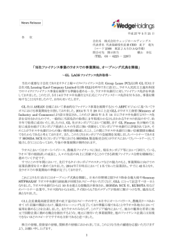 ｢当社ファイナンス事業のラオスでの事業開始、オープニング式典を開催｣