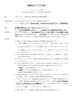 英語教育ホームページでの説明 チエル スーパー英語 理工