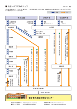 南砺市井波総合文化センター 鉄道・バスでのアクセス