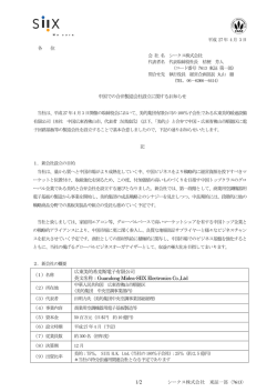 中国での合弁製造会社設立に関するお知らせ