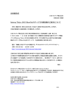 Interop Tokyo 2015 ShowNetステージでの新技術のご紹介について