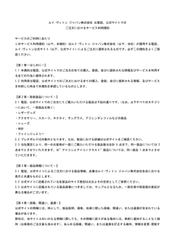 ルイ・ヴィトン ジャパン株式会社 お電話、公式サイトでの ご注文における