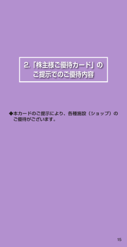 の ご提示でのご優待内容 - 三越伊勢丹ホールディングス