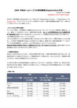 ISRS 学会ホームページでの参加登録(Registration)方法
