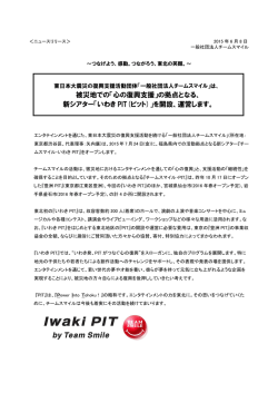 被災地での「心の復興支援」の拠点となる、 新シアター