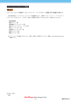 マジックキングダムクラブ・ニュース
