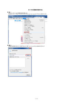 IE11での互換表示設定方法