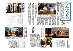 十神小だより2月号