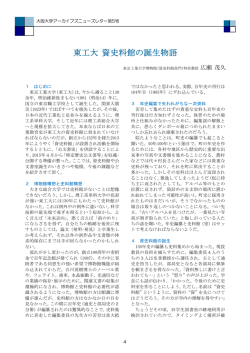 東工大 資史料館の誕生物語