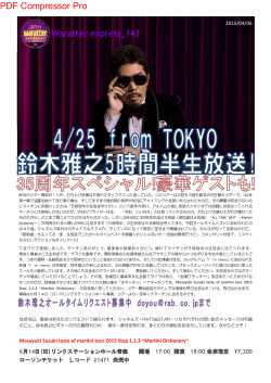 ワラッターexpress Vol.143