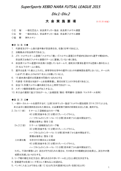 要項 - 奈良県フットサル連盟
