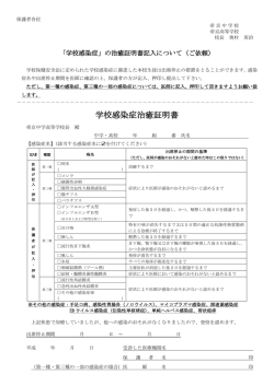 学校感染症治癒証明書 - 帝京大学系属 帝京中学校・高等学校