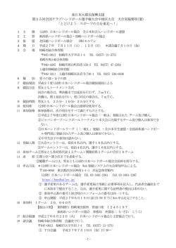 大会要項案（pdfファイル）