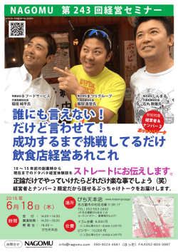 誰にも言えない！ だけど言わせて！ 成功するまで挑戦してるだけ 飲食店