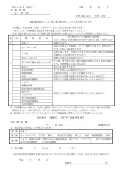 出席停止届