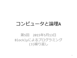 第5回講義資料
