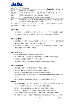 管理 No. DCM1.1 - 日本アンチ・ドーピング機構