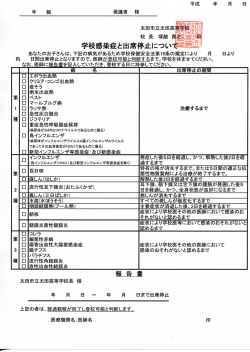 出席停止証明書 - 太田市立太田高等学校HP