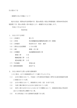 一般競争入札の実施について（pdf）