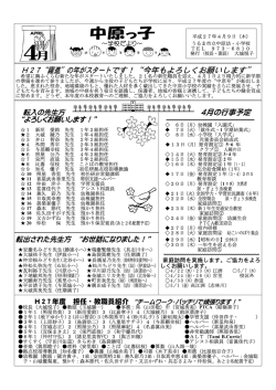 4月 ・・・ H27”躍進”の年がスタートです！