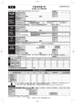 F票 - 日本冷媒・環境保全機構