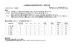 上越東維持管理事務所管内 降雪予報