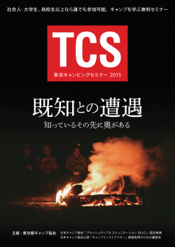 PDF 8.1MB - 東京都キャンプ協会