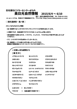 PDFダウンロード - 日光湯元ビジターセンター
