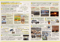 西遊旅行のこだわりポイント