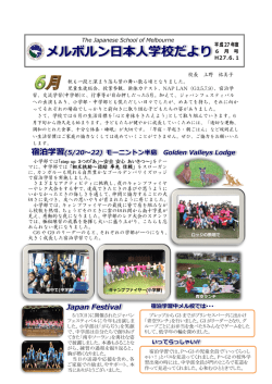 学校便り - メルボルン日本人学校