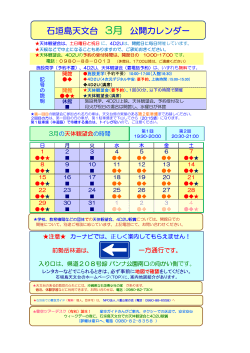 石垣島天文台 3月 公開カレンダー