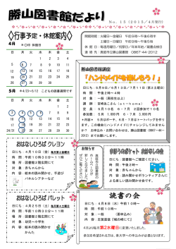 勝山図書館だより NO.15