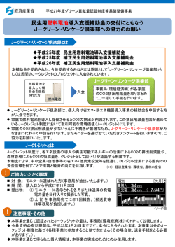 J－グリーン・リンケージ倶楽部 - 燃料電池普及促進協会(FCA)