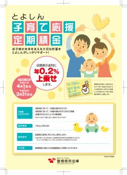 上乗せ - 豊橋信用金庫