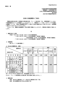 案内･申込書 印刷用 - 旭川地方労働基準協会