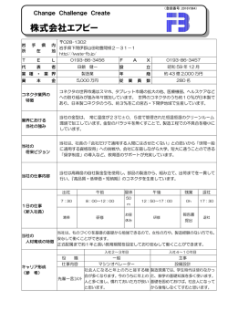 株式会社エフビー