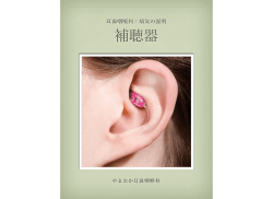 補聴器説明PDF - So-net