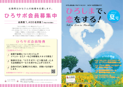 「ひろしまで恋をする！」2015夏号（PDFファイル）