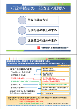 行政手続法の一部改正の概要