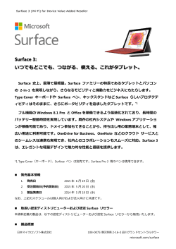 Surface 3: いつでもどこでも、つながる、使える。これが