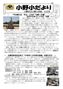 － 「やる時には やる」これが 次のやる ― 兵庫型教科担任