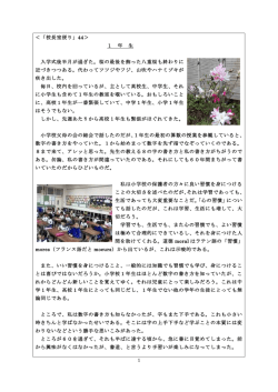 1 ＜「校長室便り」44＞ 1 年 生 入学式後半月が過ぎた