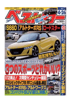 （ベストカー掲載記事）(PDF/1.71MB)