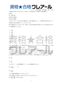 H27 特別区Ⅰ類「ミクロ経済学」解説